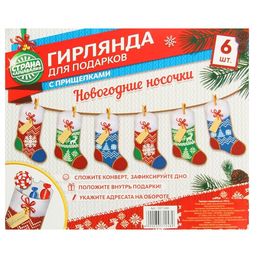 картинка Гирлянда новогодняя «Носочки для подарков» от магазина Одежда+