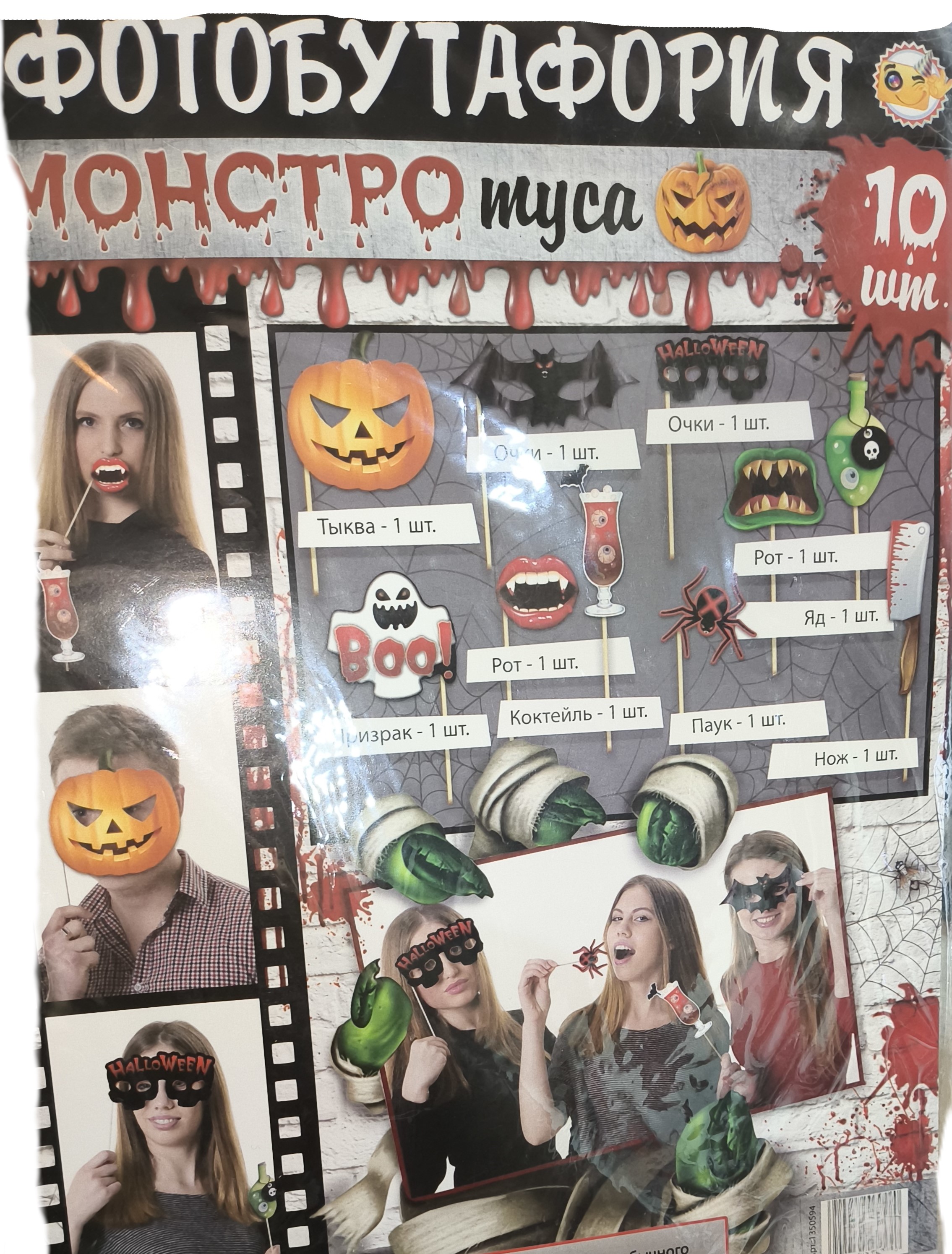 картинка Набор для фотосессии на Хэллоуин «Зелья» от магазина Одежда+