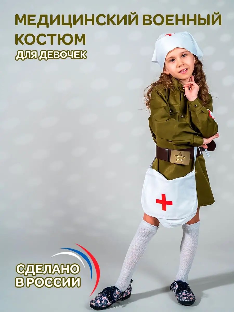 картинка Набор военной медсестры от магазина Одежда+