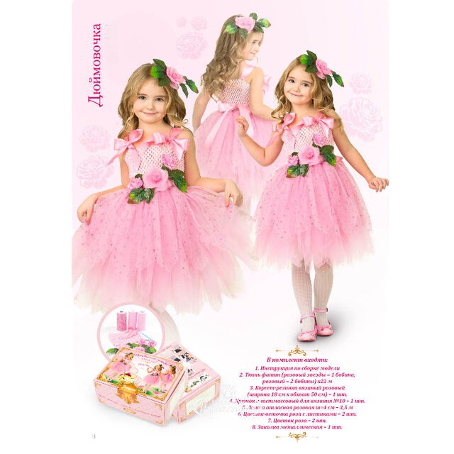 картинка Новогодний костюм «Фея» для девочки - сделай сам от магазина Одежда+