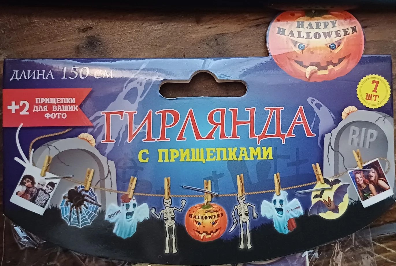 картинка Гирлянда на прищепках «Привидения» - украшение для Хэллоуина от магазина Одежда+