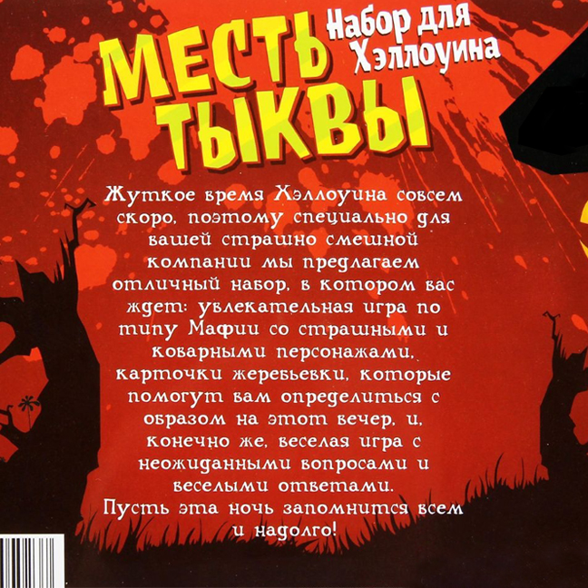 картинка Игра на Хэллоуин «Месть тыквы» от магазина Одежда+