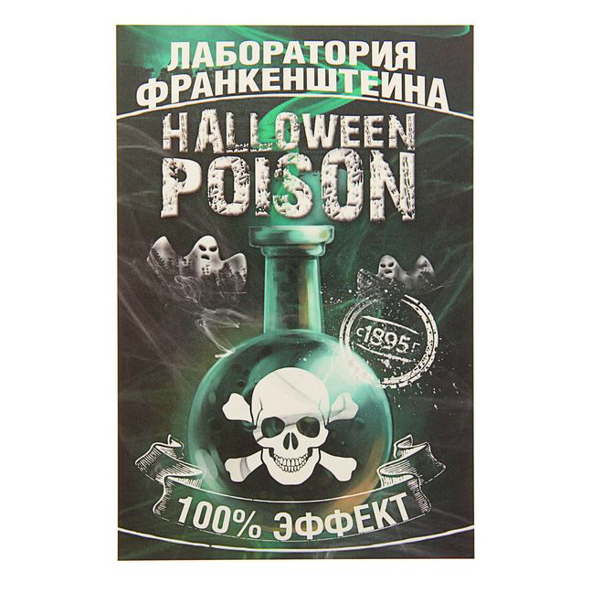 картинка Наклейка на бутылку «Лаборатория Франкенштейна» от магазина Одежда+