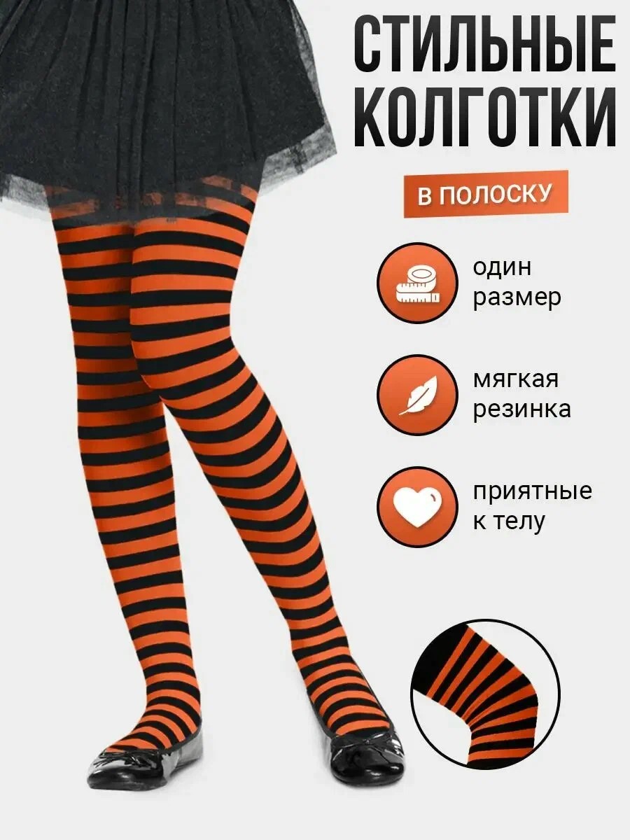 картинка Детские оранжевые полосатые колготки от магазина Одежда+