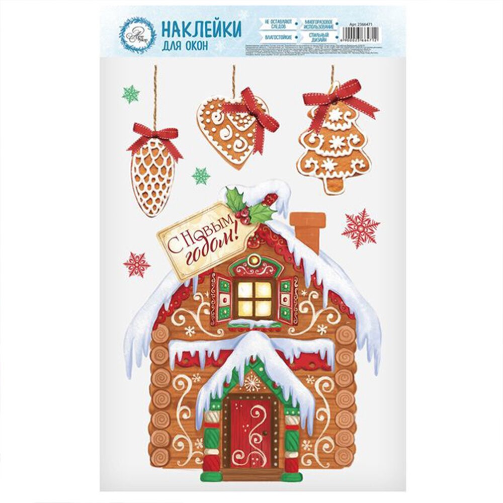 картинка Новогодние наклейки на окна «Имбирный домик» от магазина Одежда+