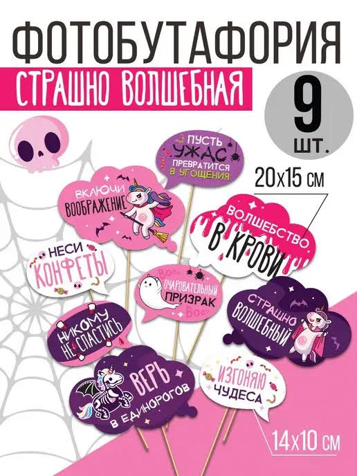 картинка Набор для фотосессии «Верь в единорогов» от магазина Одежда+