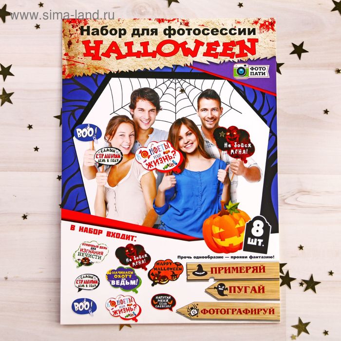 картинка Набор для фотосессии «Хэллоуин» от магазина Одежда+