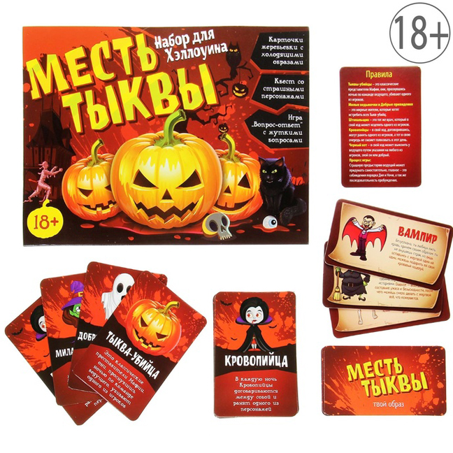 картинка Игра на Хэллоуин «Месть тыквы» от магазина Одежда+