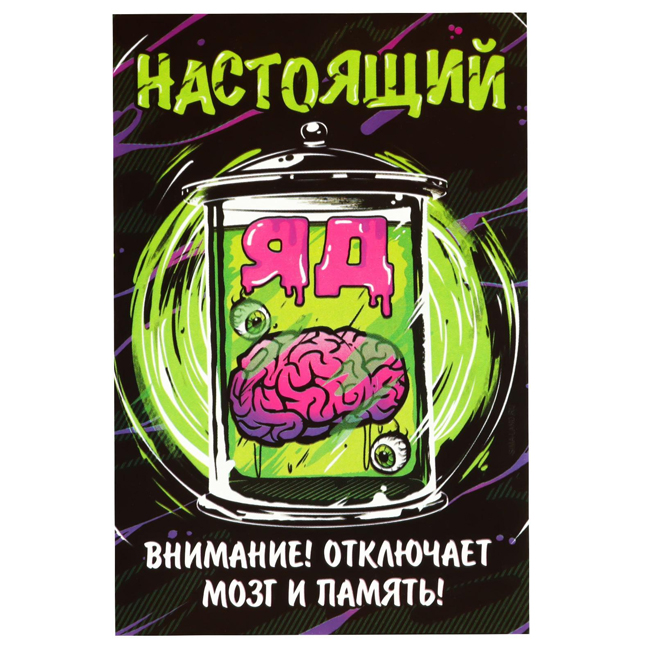 картинка Наклейка на бутылку «Настоящий Яд» от магазина Одежда+