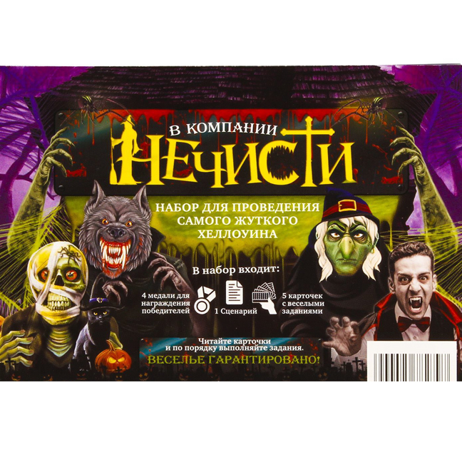 картинка Игра на Хэллоуин «В компании нечисти» от магазина Одежда+