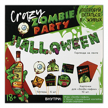 Набор для Хэллоуина «Зомби вечеринка»