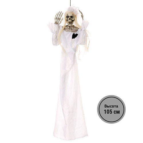 Скелет невесты в платье