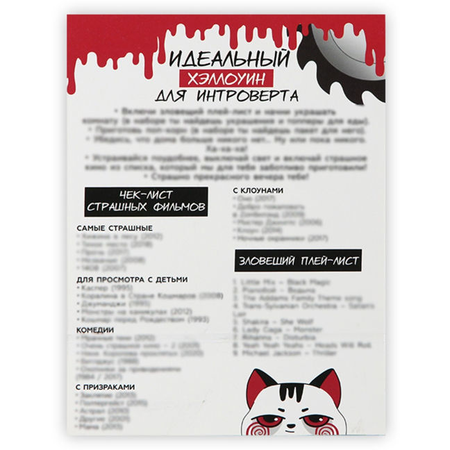 картинка Набор для Хэллоуина «Страшный киновечер» от магазина Одежда+