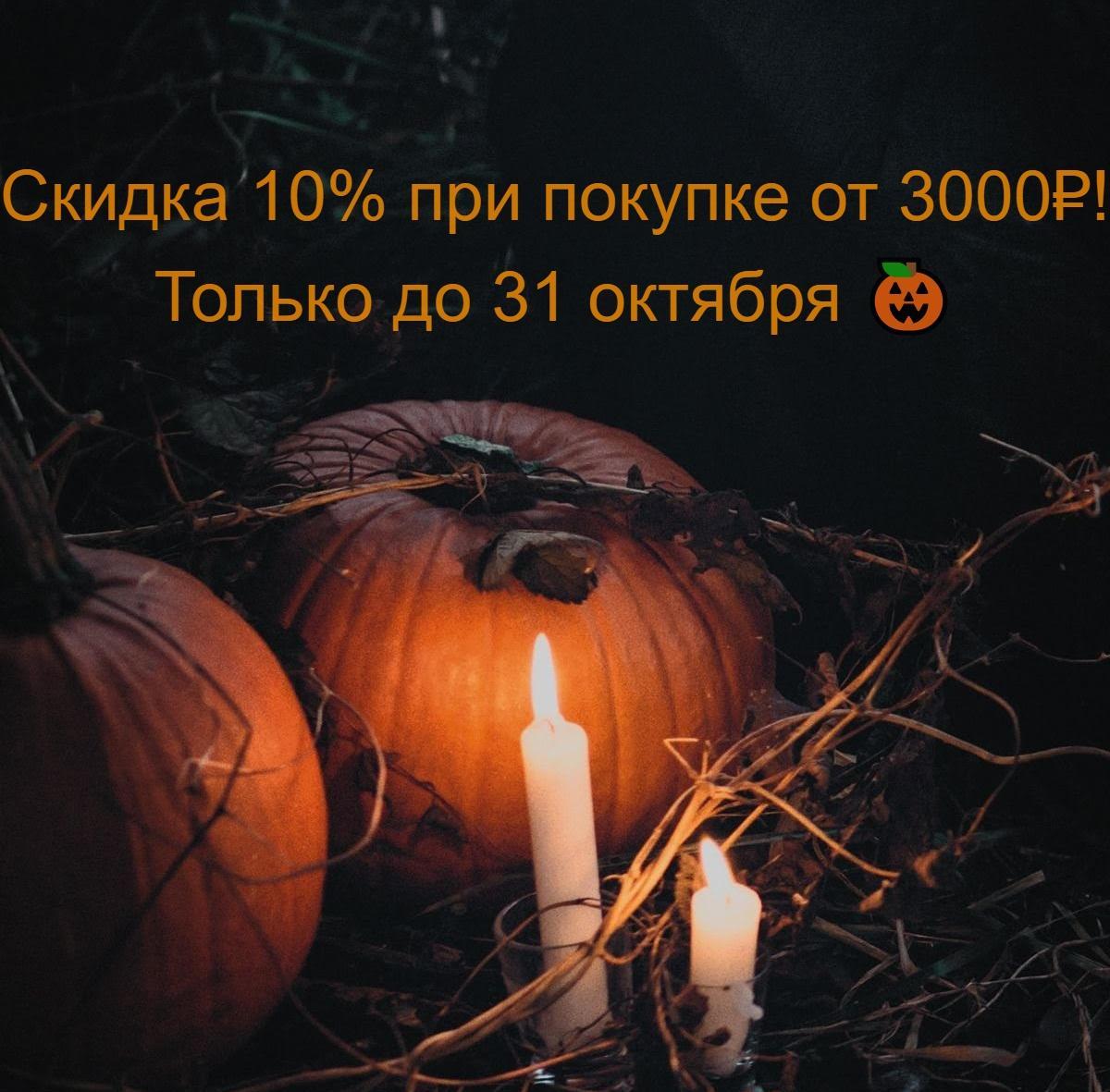 Неделя ужасно крутых скидок!