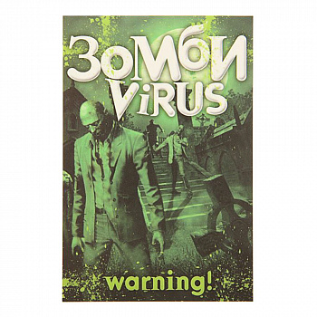 Наклейка на бутылку «Зомби вирус»