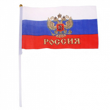 Российский флаг маленький на палочке